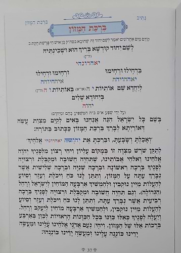נתיבות שלום - ברכת המזון עם כונות האכילה