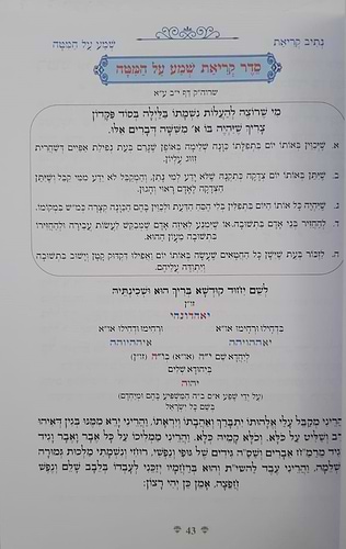 נתיבות שלום - קריאת שמע על המיטה / לפי סדר הרש