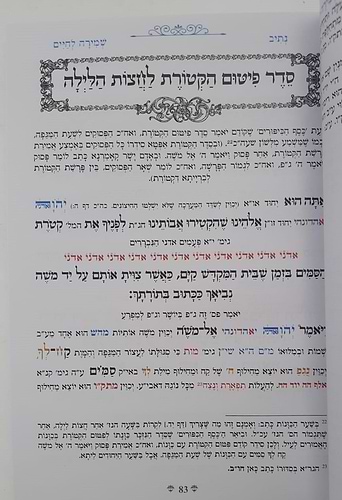 נתיבות שלום - נתיב שמירה לחיים / לפי סדר הרש