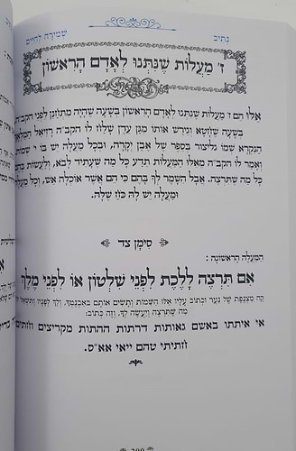 נתיבות שלום - נתיב שמירה לחיים / לפי סדר הרש
