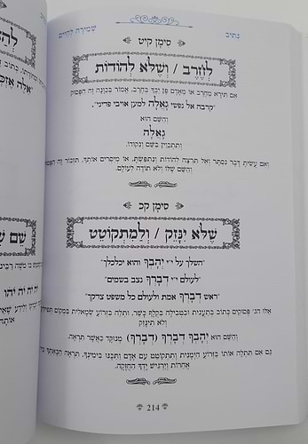 נתיבות שלום - נתיב שמירה לחיים / לפי סדר הרש
