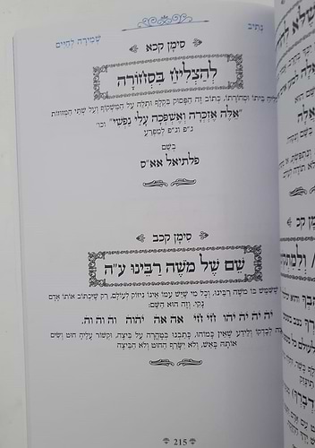 נתיבות שלום - נתיב שמירה לחיים / לפי סדר הרש