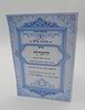 נתיבות שלום - נתיב ההבדלה / לפי סדר הרש"ש זלה"ה