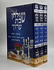 שולחן שבת ושולחן מועד ערוך ג' כרכים