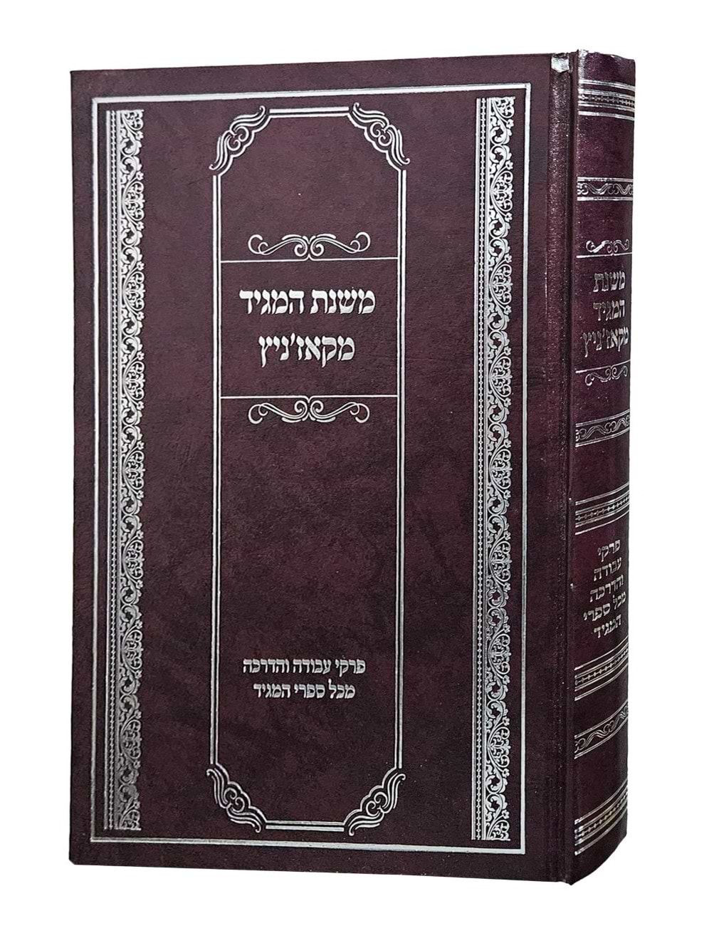 משנת המגיד מקאז