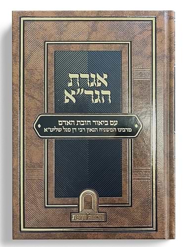 אגרת הגר