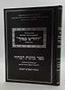 יחודים כמוך - איגרת הבעש"ט / ספר כוונות הבהיר - כוונות המועדים והזמנים