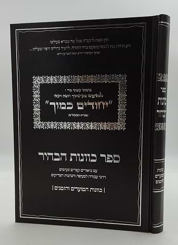 יחודים כמוך - איגרת הבעש