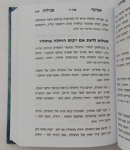 אביעה סגולות, תפילות ורפואות  ג' כרכים / הרב אדיר עמרוצי