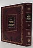 משך חכמה על התורה בכרך אחד / מישור
