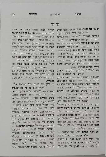 משך חכמה על התורה בכרך אחד / מישור