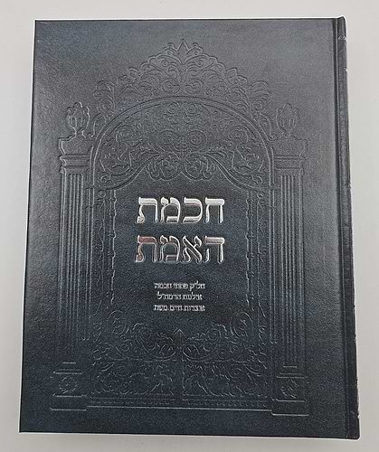 חכמת האמת לרמח