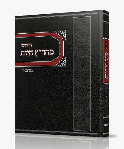 חידושי מהר