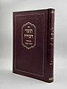 תומר דבורה - עם ביאור אנהגך אביאך / להרמ"ק זיע"א
