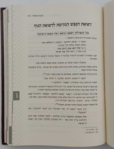 להבין - תפילת העמידה / להבין בתפילה