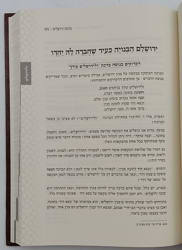 להבין - תפילת העמידה / להבין בתפילה