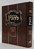 להבין - תפילת העמידה / להבין בתפילה