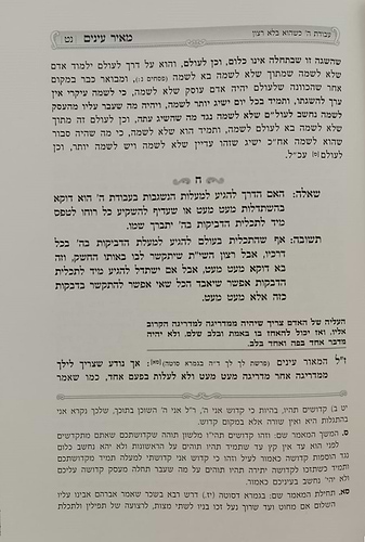 מאיר עינים - בהירות העבודה ותפקיד האדם / במשנת ספה