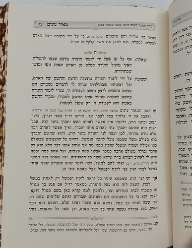 מאיר עינים - בהירות העבודה ותפקיד האדם / במשנת מאור עיניים