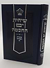 שיחות ים החכמה - פנימיות העבודה חלק א' / הרב י.מ מורגנשטרן 
