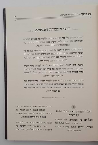 בים דרכך - שבועות • בין המצרים • טו' באב / הרב י.מ מורגנשטרן