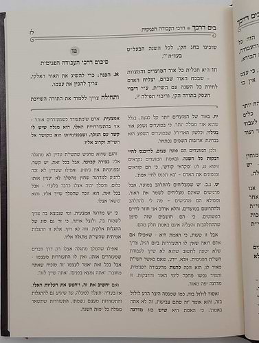 בים דרכך - שבועות • בין המצרים • טו' באב / הרב י.מ מורגנשטרן