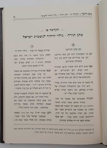 בים דרכך - שבועות • בין המצרים • טו' באב / הרב י.מ מורגנשטרן 