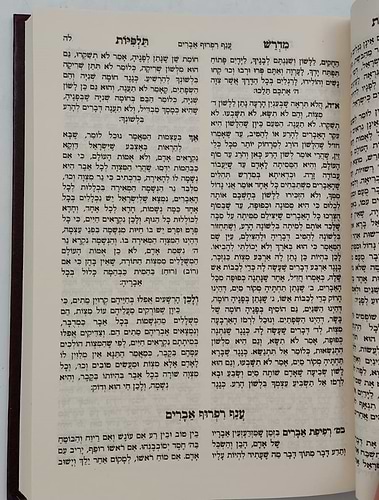 מדרש תלפיות ב' כרכים / ר' אליהו הכהן זצוק