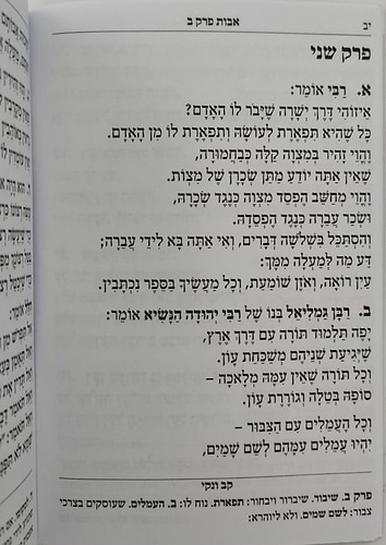 משנה סדורה - מסכת אבות עם פירוש קב ונקי / פורמט כיס כריכה רכה