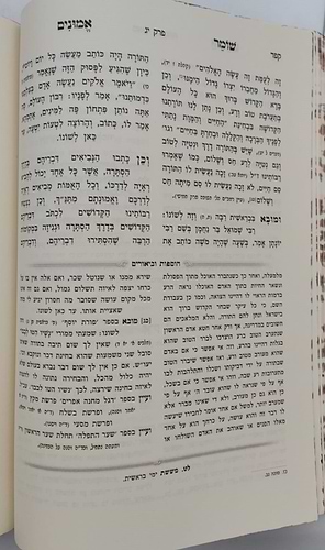 שומר אמונים - השלם והמבואר סט ב' כרכים / הרב אהרון ראטה זצוק
