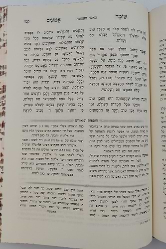 שומר אמונים - השלם והמבואר סט ב' כרכים / הרב אהרון ראטה זצוק