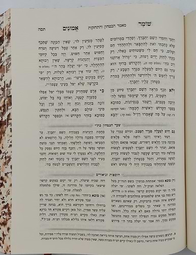 שומר אמונים - השלם והמבואר בכרך אחד / הרב אהרון ראטה זצוק