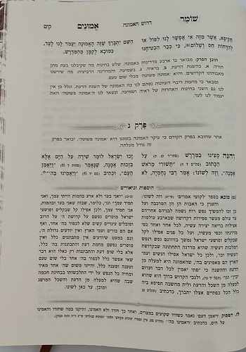 שומר אמונים - השלם והמבואר בכרך אחד / הרב אהרון ראטה זצוק
