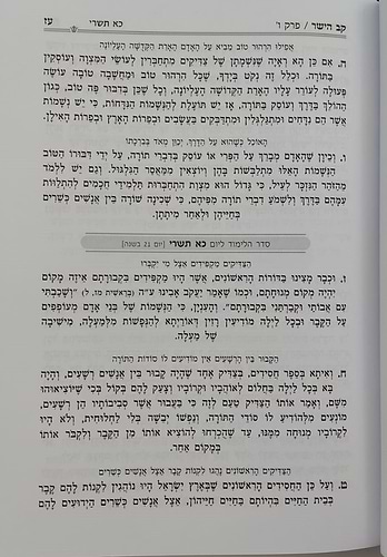 קב הישר השלם המנוקד בכרך אחד פורמט גדול / הוצאת מיר