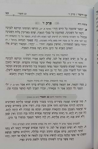 קב הישר השלם המנוקד בכרך אחד פורמט גדול / הוצאת מיר