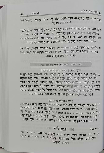 קב הישר השלם המנוקד בכרך אחד פורמט גדול / הוצאת מיר