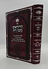 הדודאים נתנו ריח - הלכות תפילה חלק ב' / שו"ת לפי ספר בן איש חי