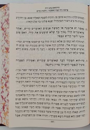 הדודאים נתנו ריח - הלכות חלק ב' / שו