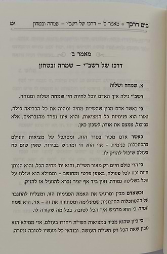 בים דרכך - ביאור פנימיות עבודת המועדים ל