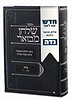 שולחן מבואר - נידה / ביאור ההלכה ממקורה בלשון קצרה וברורה