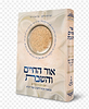 אור החיים והשבת - יום שבת קודש / במשנת רבינו חיים בן עטר זיע"א