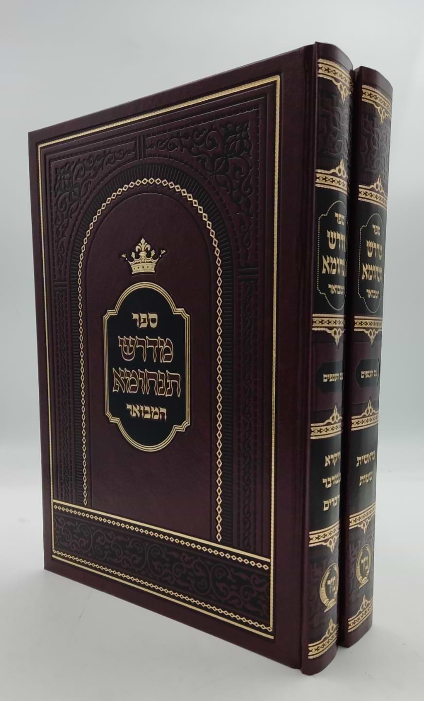 מדרש תנחומא המבואר ב