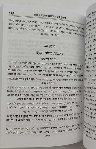קיצור שולחן ערוך - פורמט קטן כריכה רכה / אור דוד