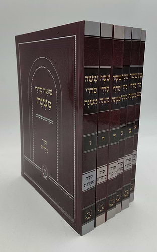 ששה סדרי משנה מנוקדים סט ו' כרכים כיס כריכה רכה / מיר