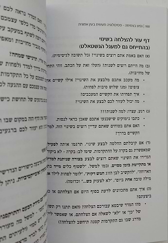 נפש בצמיחה - פסיכולוגיה מעשית בעין אמונית / דורית שילוח (עמיצור)