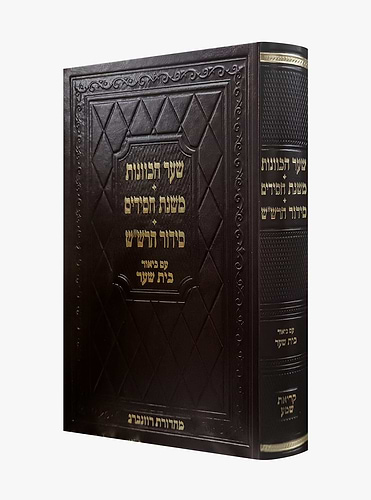 שער הכוונות - משנת חסידים - סידור הרש