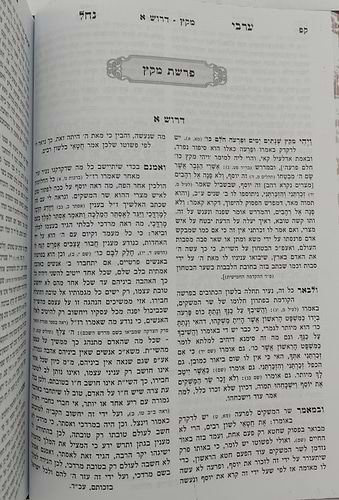 ערבי נחל - על התורה ומועדים המפואר בכרך אחד / הוצאת מיר