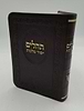 תהילים יסוד מלכות - בשלל מיני צבעים דמוי עור PU / פורמט קטן