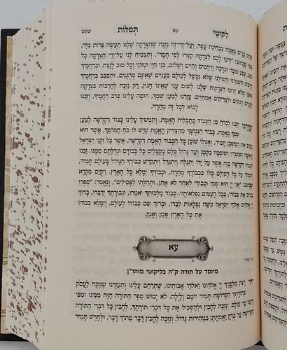 ליקוטי תפילות המפואר פורמט קטן / נקודה טובה