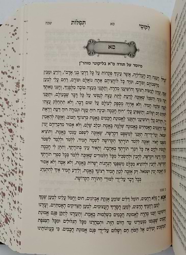 ליקוטי תפילות המפואר פורמט קטן / נקודה טובה